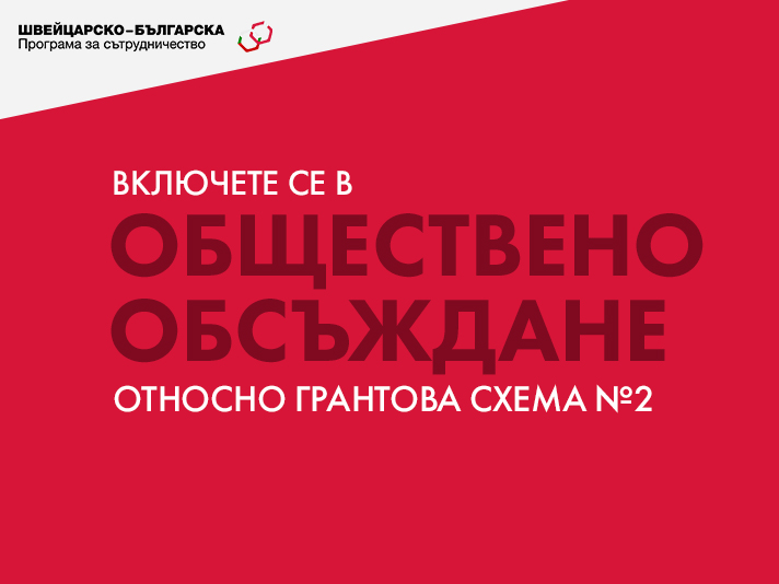 Обществено обсъждане
